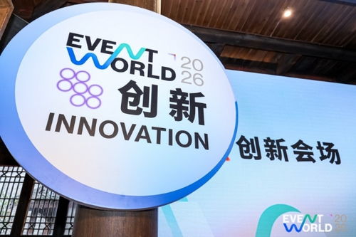 “頂流”集結濮院！Event World 2026開幕，活動營銷行業首度共繪發展藍圖